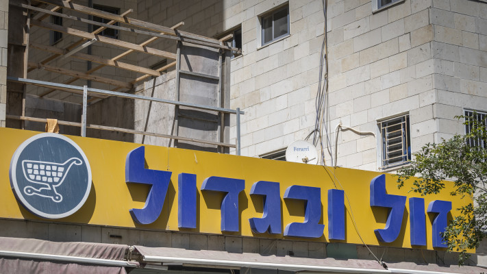 רשת ''זול ובגדול''. לסניף המצולם קשר לכתבה