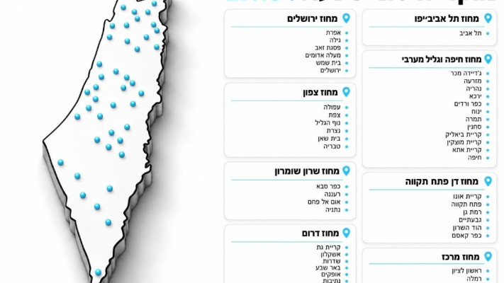 מפת המוקדים של כללית לחיסון שפעת ביום הבחירות
