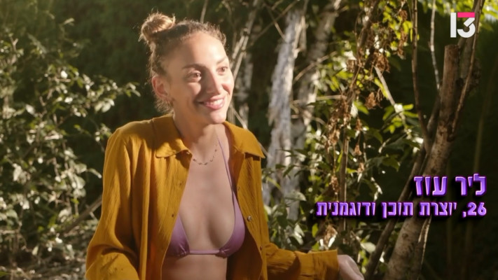 ליר עוז, ''הישרדות''