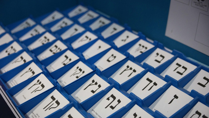 פתקי הצבעה לבחירות