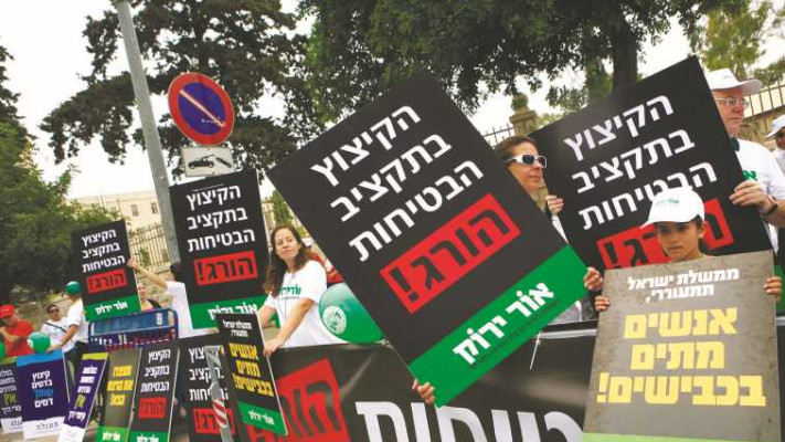 הפגנה של אור ירוק נגד הקיצוץ בתקציב הבטיחות בדרכים (צילום: מיכל פתאל, פלאש 90)