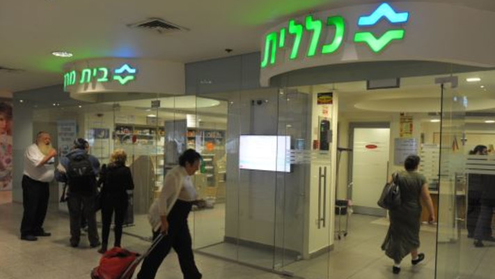 קופת חולים כללית בת''א