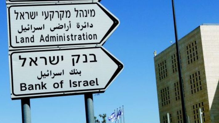 רשות המסים, מנהל מקרקעי ישראל, בנק ישראל