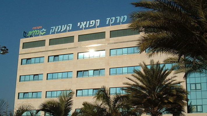 בית חולים העמק