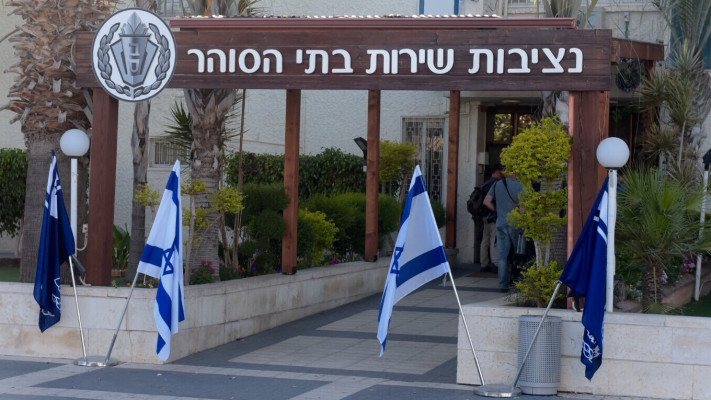 נציבות שירות בתי הסוהר