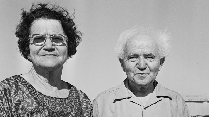 דוד ופולה בן גוריון