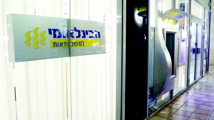 הבנק הבינלאומי