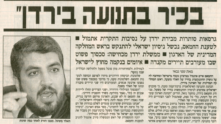 ניסיון החיסול הכושל בחאלד משעל