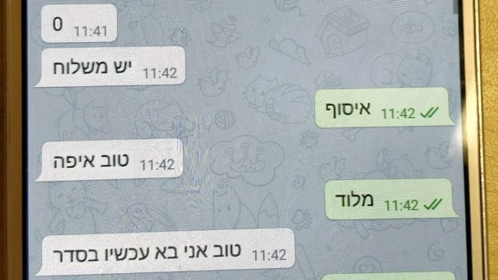 הודעת הטלגראס לסחר בסמים (צילום: דוברות המשטרה)