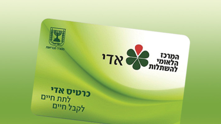 כרטיס אדי. חתימה שמצילה חיים