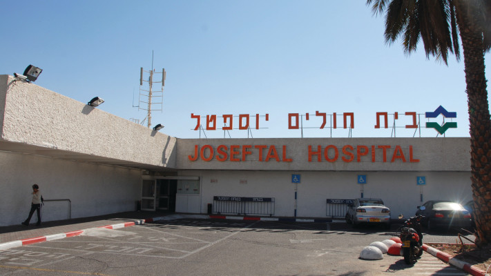 בית חולים יוספטל 