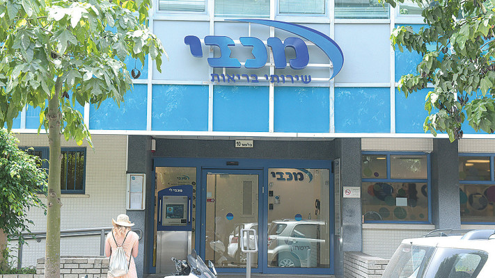 קופת חולים מכבי. לסניף שבתמונה אין קשר לכתבה (צילום: אבשלום ששוני)