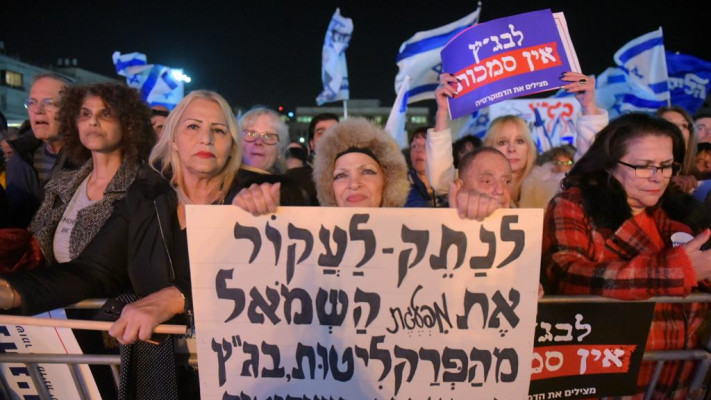 הפגנת הליכוד 