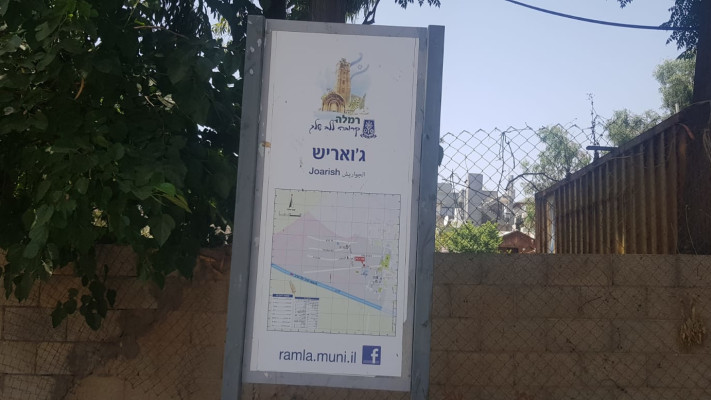 ג'ואריש (צילום: אלון חכמון)