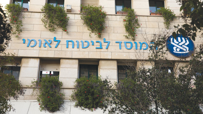 המוסד לביטוח לאומי