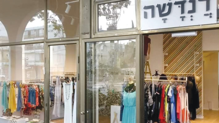 ''דנדשה''. טרנד היד שנייה תופס תאוצה בקרב צרכני אופנה רבים