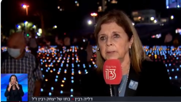 דליה רבין (צילום: באדיבות חדשות 13)