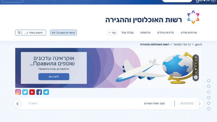 צילום מסך אתר רשמי רשות האוכלוסין והגירה