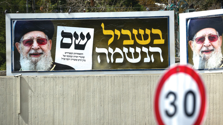 מודעות של ש''ס