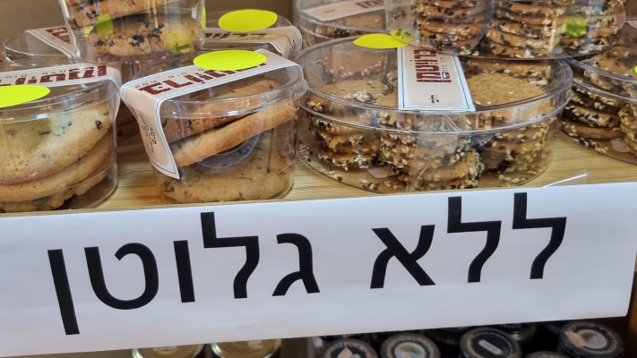ברויטמן ללא גלוטן