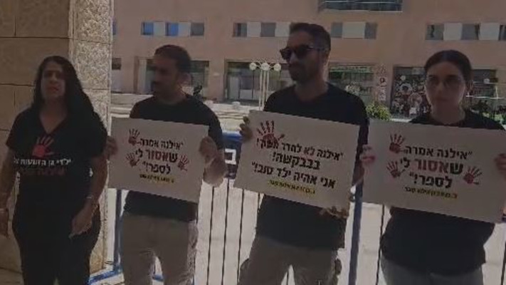 מחאת ההורים מול הגננת המתעללת אילנה קובר 