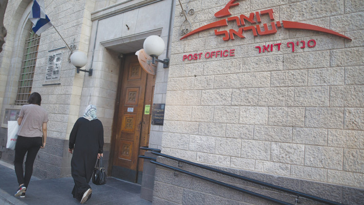 סניף דואר ישראל בירושלים  