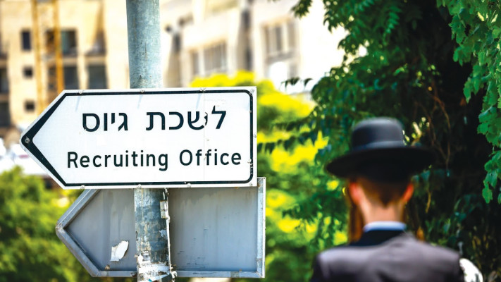 לשכת הגיוס בירושלים