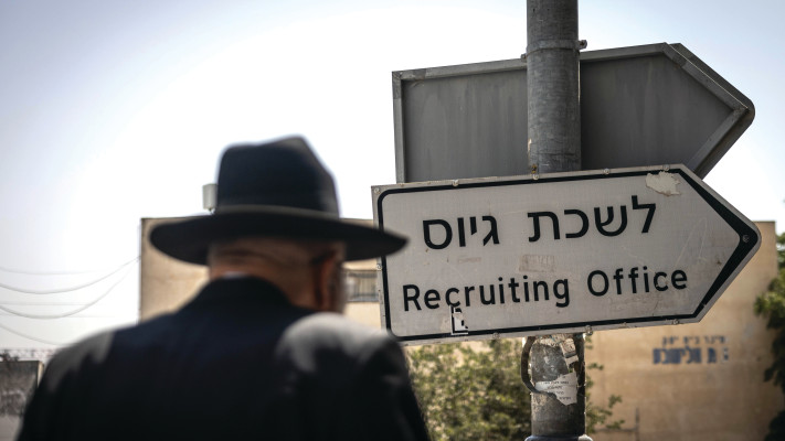 חרדי בסמוך ללשכת הגיוס בירושלים