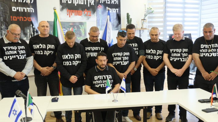 מחאת הדרוזים בחוק קמיניץ