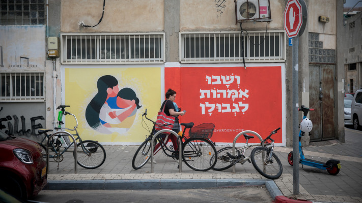 ושבו אמהות לגבולן. תל אביב פלורנטין 2023 (צילום: מרים אלסטר פלאש 90)