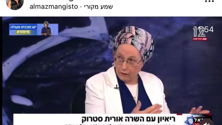 אלמז מנגיסטו עוקצת את השרה אורית סטרוק (צילום: צילום מסך אינסטגרם)