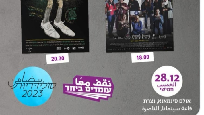 התוכנייה של האירוע של ארגון השמאל הקיצוני ''עומדים ביחד''