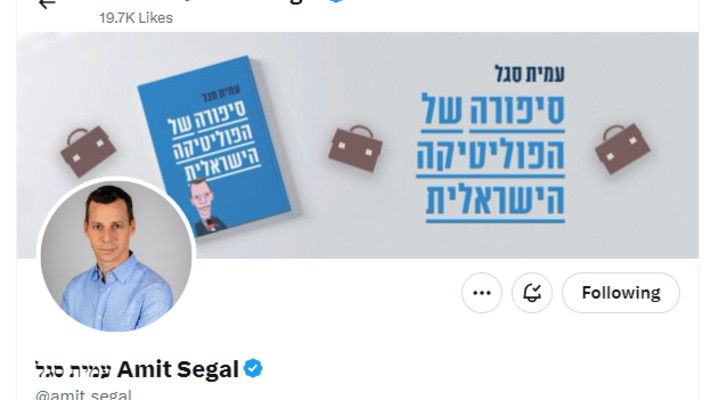 הלייק שהעניק עמית סגל (צילום: טוויטר)