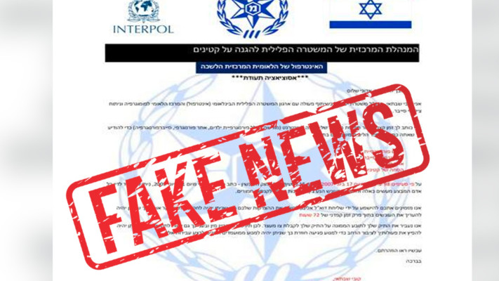 הודעות הכזב שנשלחו וחתומות בשם המפכ''ל