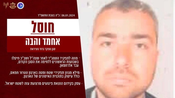 אחמד והבה סמג''ד גדוד נוסייראת שחוסל