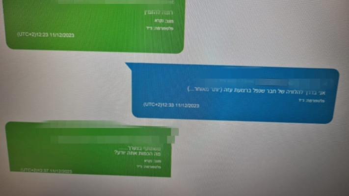 השיחה בין החשוד בעוקץ לקורבנות