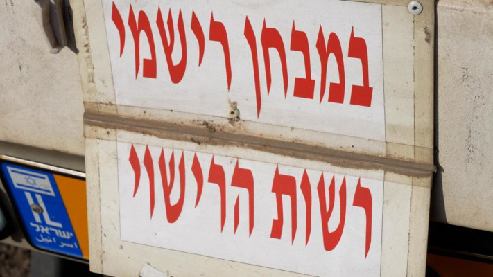 במבחן רשמי, רשות הרישוי