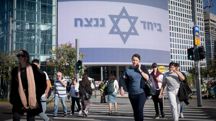 ''ביחד ננצח'' בעזריאלי, תל אביב