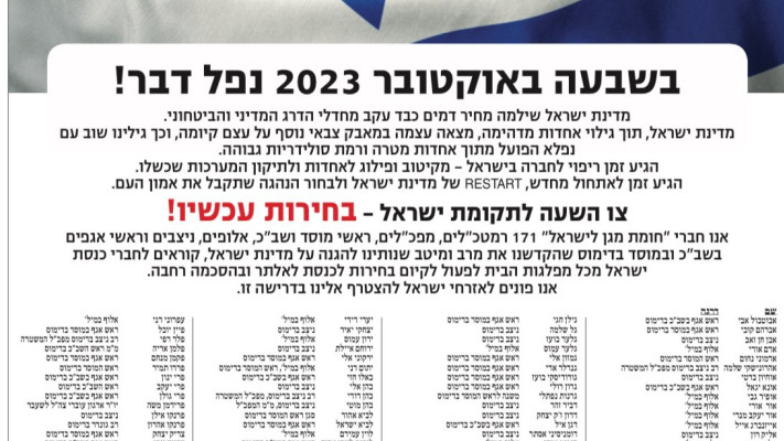 עצומת הגנרלים ואנשי הביטחון לשעבר, ''חומת מגן לישראל''