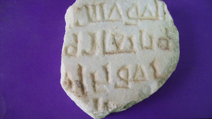 לוח שיש עתיק הנושא כיתוב בסגנון כופי 