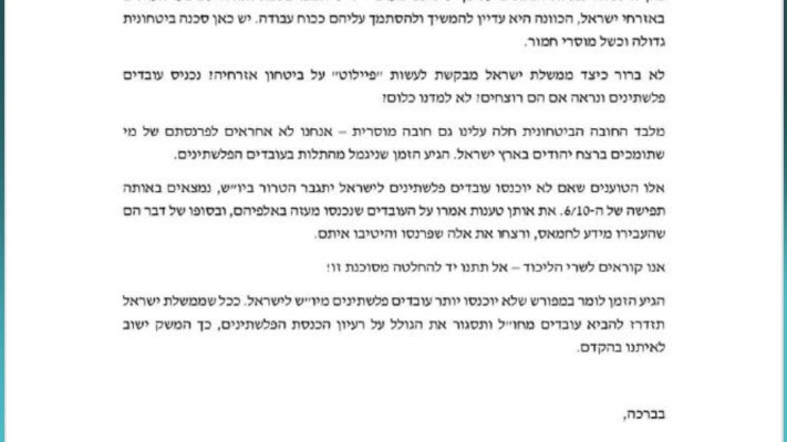 מכתב חברי הליכוד נגד הכנסת פועלים פלסטינים לישראל  (צילום: ללא קרדיט)