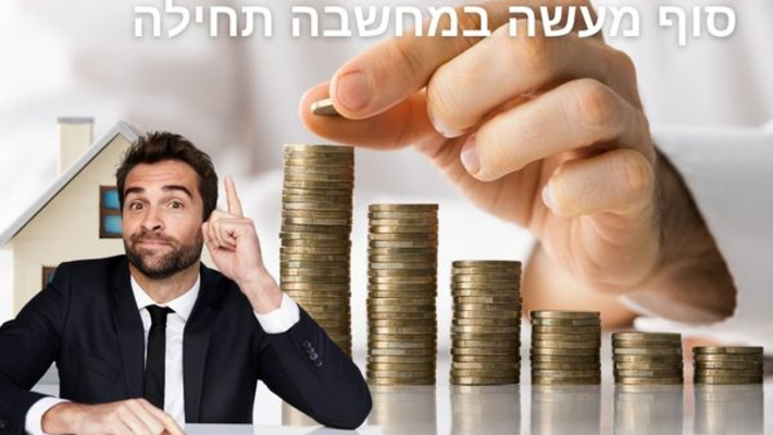 שוקלים למכור נכס? קבלו את סדר הפעולות המומלץ למכירה מוצלחת (צילום: Canva)