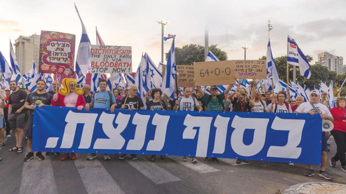 הפגנה נגד הרפורמה המשפטית