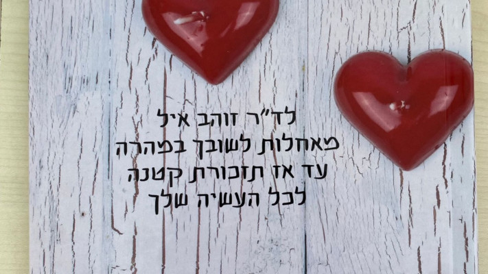 החבילה שהכינו הנשים