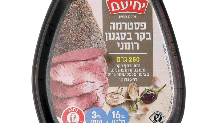 פסטרמה בקר בסגנון רומני של מעדני יחיעם