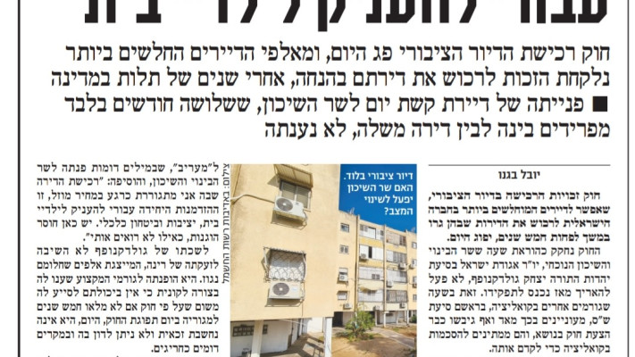 הכתבה שהתפרסמה ב''מעריב'' ערב פקיעת החוק 