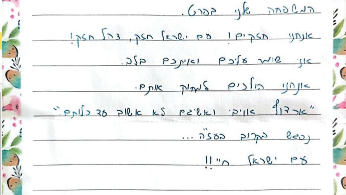 מכתב האחרון של פדיה מרק (צילום: באדיבות המשפחה)