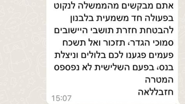 האיום שקיבל איתן דוידי מחיזבאללה (צילום: צילום מסך וואצאפ)