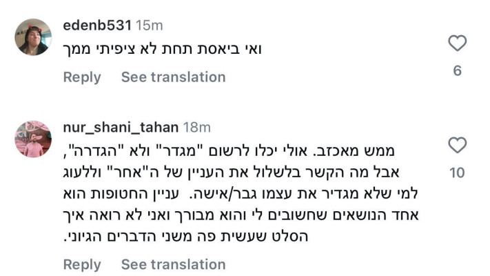 גיה באר גורביץ (צילום: צילום מסך מתוך האינסטגרם)