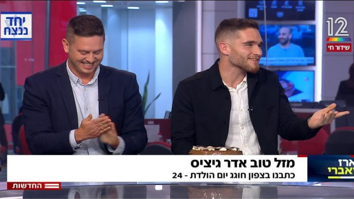 אדר גיציס (צילום: צילום מסך מתוך קשת 12)